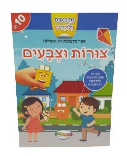 מדביקים ולומדים - צורות וצבעים