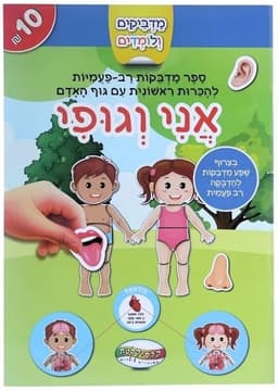 חוברת מדבקות רב פעמי