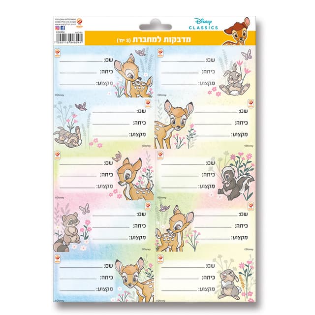 30 מדבקות למחברת - במבי באטרקציה אונליין מהיבואן לצרכן