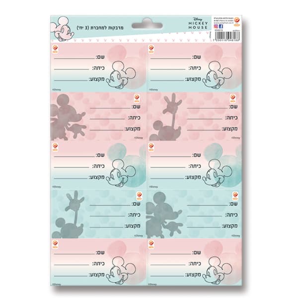 מדבקות למחברת מיקי מעבר קונים רק באטרקציה מהיבואן לצרכן