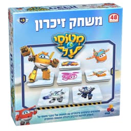 משחק זיכרון מטוסי על באתר אטרקציה מהיבואן לצרכן