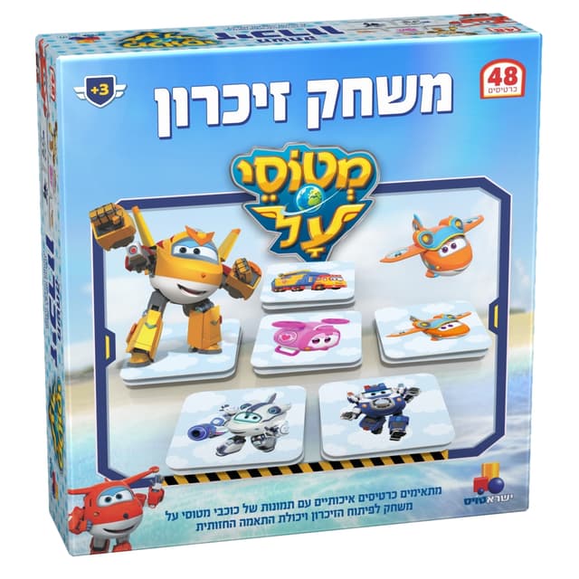 משחק זיכרון מטוסי על באתר אטרקציה מהיבואן לצרכן
