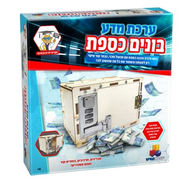ערכת מדע בונים כספת באתר אטרקציה מהיבואן לצרכן