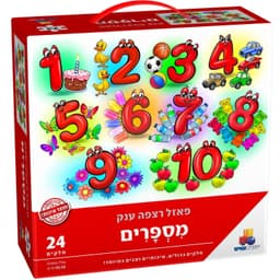 פאזל רצפה ענק מספרים 24 חלקים באתר אטרקציה מהיבואן לצרכן