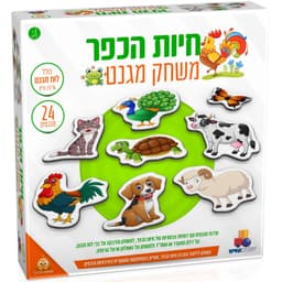 משחק מגנט חיות הכפר באתר אטרקציה מהיבואן לצרכן