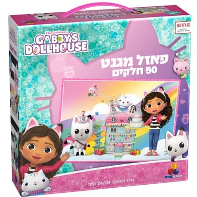 GABBY פאזל מגנט 50 חלקים באתר אטרקציה מהיבואן לצרכן