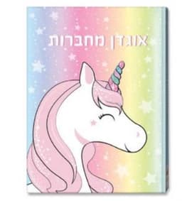 אוגדן למחברת PP חד קרןאטרקציה אונליין מהיבואן לצרכן