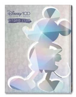 אוגדן למחברת PP מיקי מאוסאטרקציה אונליין מהיבואן לצרכן