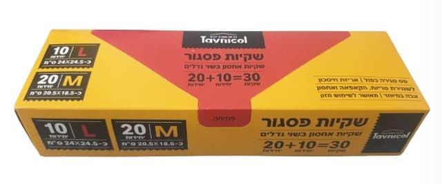 שקיות אחסון בשני גדלים עם פס סגירה כפול - אריזת חיסכון