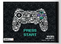 בלוק ציור גדול 1/4 גיליון עבה 240 דגם גיימינגאתר אטרקציה