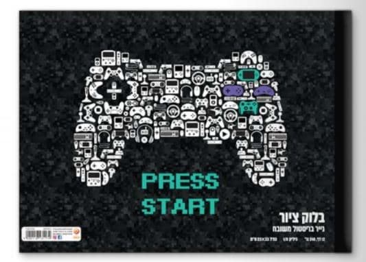 בלוק ציור גדול 1/4 גיליון עבה 240 דגם גיימינגאתר אטרקציה