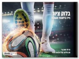 בלוק ציור גדול 1/4 גיליון עבה 240 דגם כדורגל קונים רק באטרקציה מהיבואן לצרכן