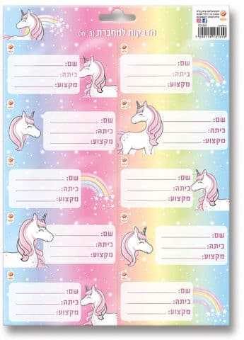 חבילת 30 מדבקות למחברת -חד קרן קשת אטרקציה אונליין