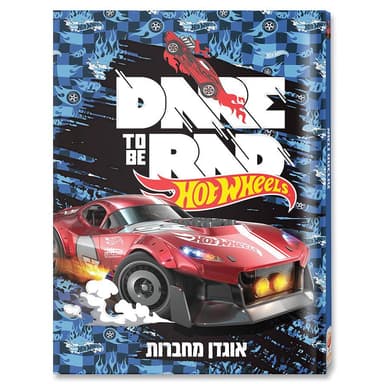 אוגדן למחברת PP הוט ווילס קונים רק באטרקציה מהיבואן לצרכן