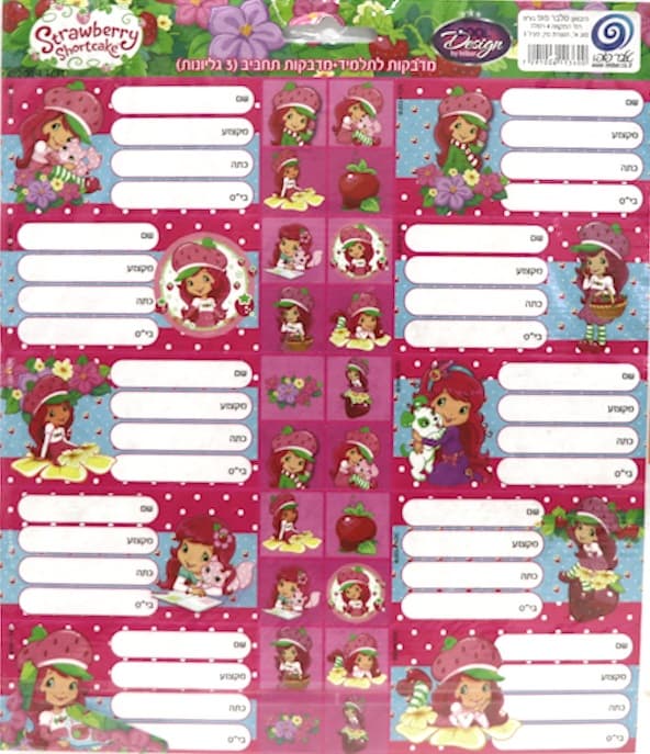 חבילת 30 מדבקות למחברת - תותית קונים רק באטרקציה מהיבואן לצרכן