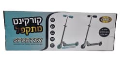 קורקינט מתקפל - טורקיז 2גלגלים באתר אטרקציה מהיבואן לצרכן