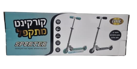 קורקינט מתקפל - טורקיז 2גלגלים באתר אטרקציה מהיבואן לצרכן