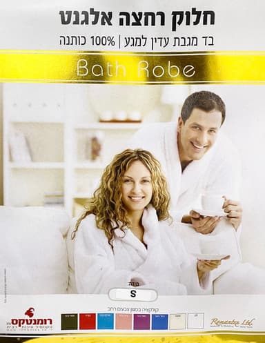 חלוק רחצה אלגנט 100% כותנה שחור - S, חלוקים במחיר משתלם