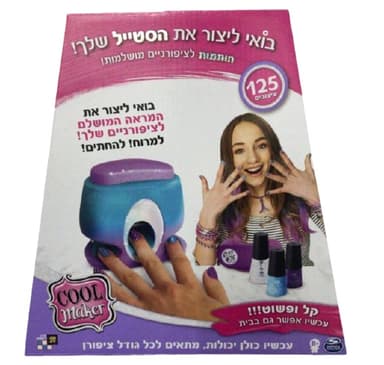 מעצב הציפורניים שלי קונים בזול רק באטרקציה מהיבואן לצרכן