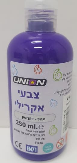 צבע אקרילי 250 מל - סגול באטרקציה אונליין מהיבואן לצרכן