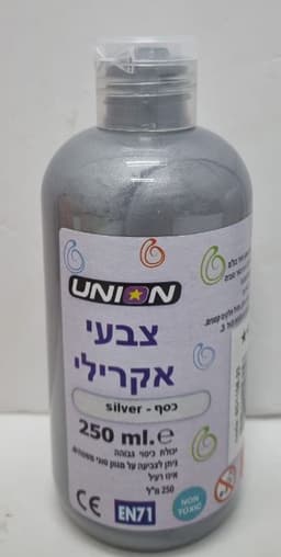 צבע אקרילי 250 מ"ל - כסף קונים רק באטרקציה מהיבואן לצרכן