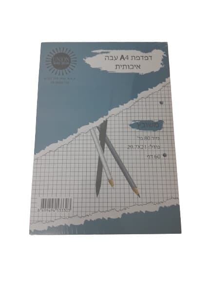 חבילת 4 דפדפות A4 עבות ואיכותיות משובץ קונים רק באטרקציה מהיבואן לצרכן