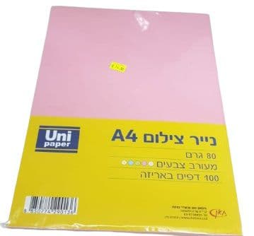 נייר צילום צבעוני 100 דפים - מעורב צבעים A4 קונים רק באטרקציה מהיבואן לצרכן