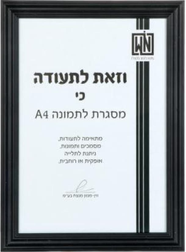 מסגרת תמונה A4 צבע שחור קונים רק באטרקציה מהיבואן לצרכן