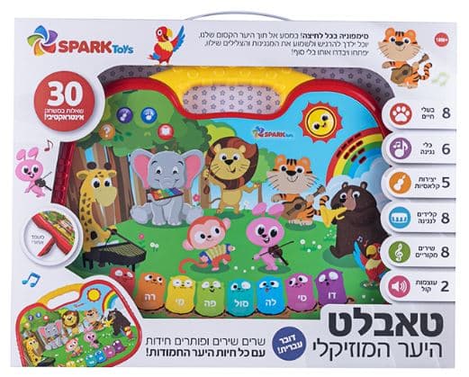 טאבלט היער המוזיקלי - דובר עברית קונים רק באטרקציה