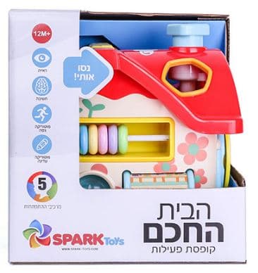 הבית החכם- קופסת פעילות קונים רק באטרקציה מהיבואן לצרכן