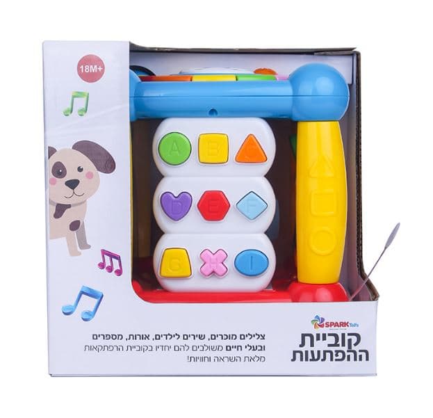 קוביית ההפתעות - קופסת פעילות דוברת עברית קונים רק באטרקציה