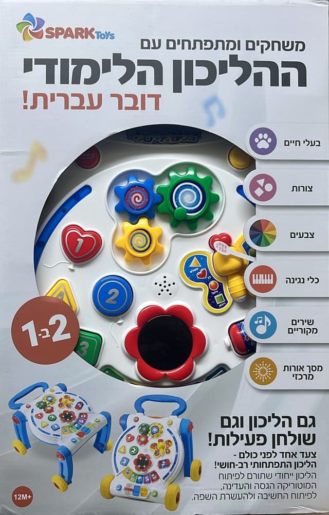ההליכון הלימודי שלי - דובר עברית קונים רק באטרקציה מהיבואן לצרכן