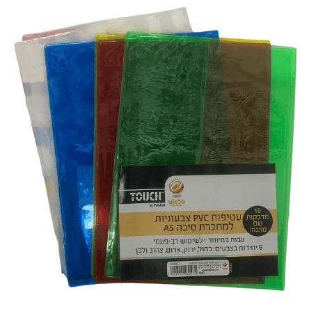 5 עטיפות עבות צבעוניות למחברת PVC קונים רק באטרקציה מהיבואן לצרכן