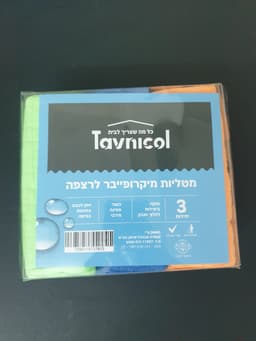 חבילה 3 מטליות מיקרופייבר לרצפה רק באתר אטרקציה