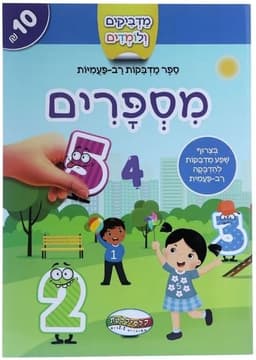 חוברת מדבקות רב פעמי