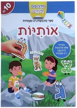 חוברת מדבקות רב פעמי
