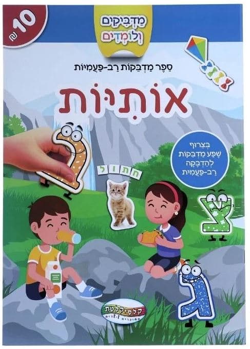 חוברת מדבקות רב פעמי