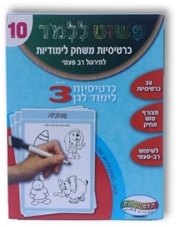 כרטיסיות לימוד 10 לג