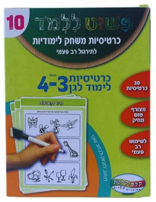כרטיסיות לימוד 10 לג