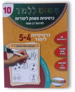 כרטיסיות לימוד 10 גי