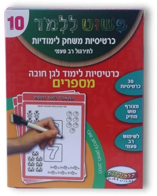 כרטיסיות לימוד 10 לג