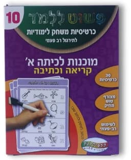 כרטיסיות לימוד 10 מו