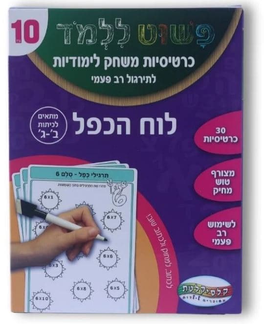 כרטיסיות לימוד 10 כפ