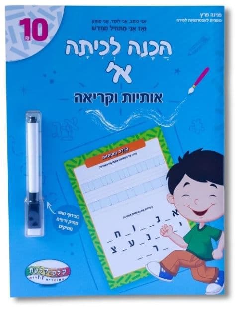 חוברת וויפ & קלין -