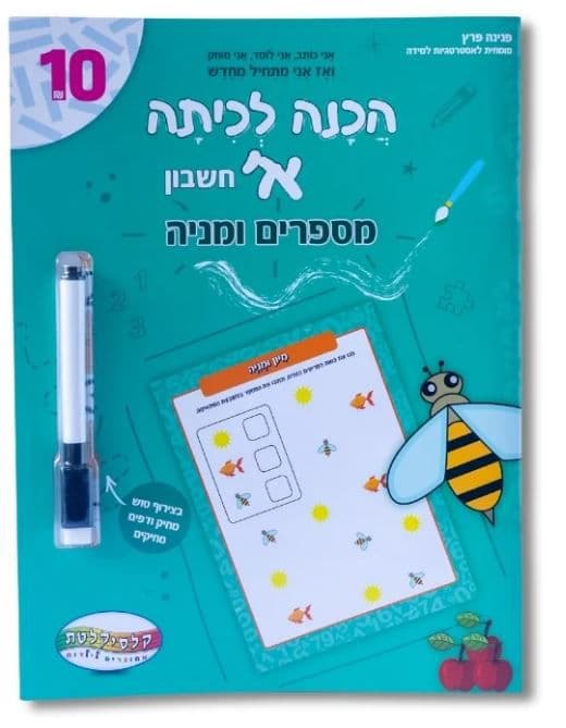 חוברות וויפ & קלין -