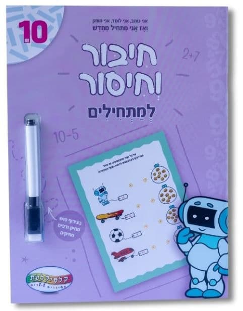 חוברות וויפ & קלין -