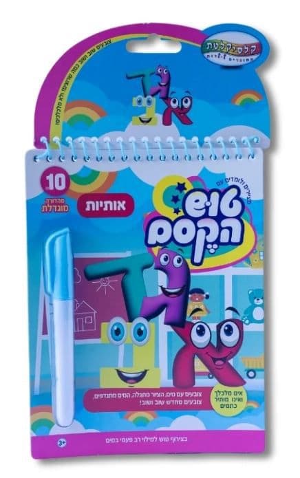 טוש הקסם הגדול-אותיו