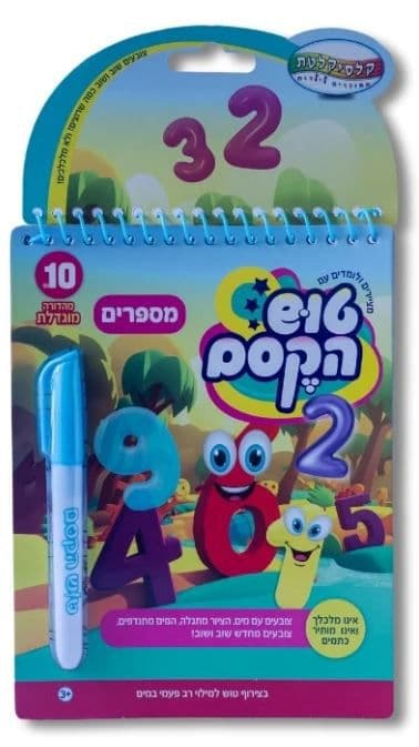 טוש הקסם הגדול-מספרי
