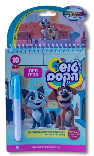 טוש הקסם הגדול-חיות