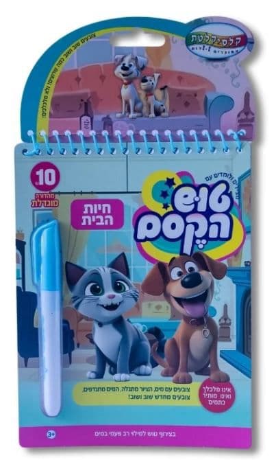 טוש הקסם הגדול-חיות